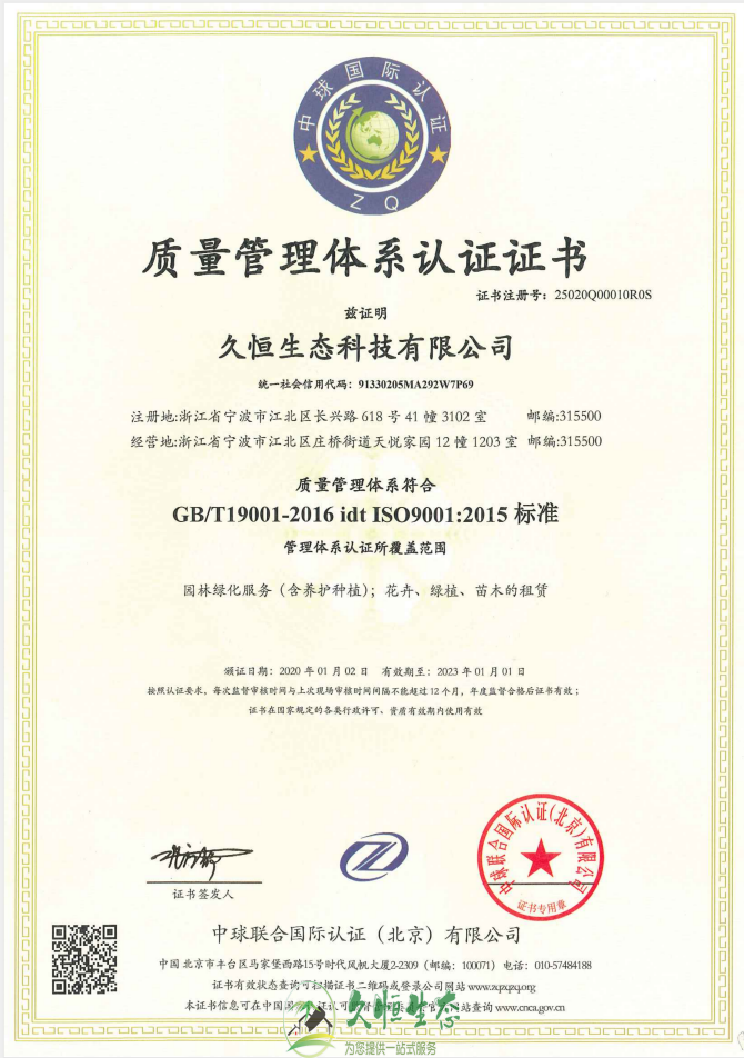 蜀山质量管理体系ISO9001证书